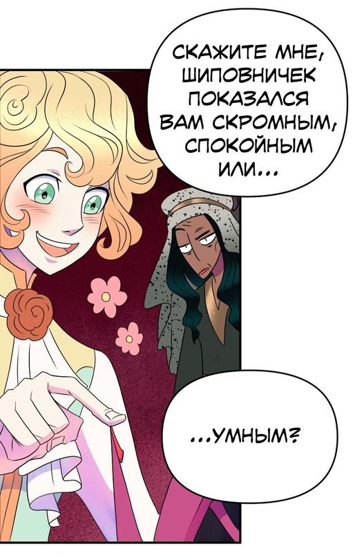 Манга Долго и счастливо - Глава 38 Страница 35