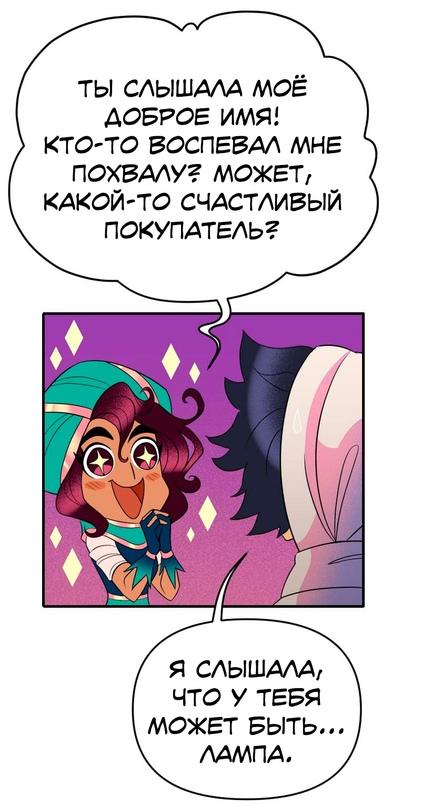 Манга Долго и счастливо - Глава 34 Страница 6