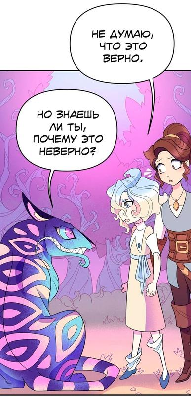 Манга Долго и счастливо - Глава 31 Страница 21