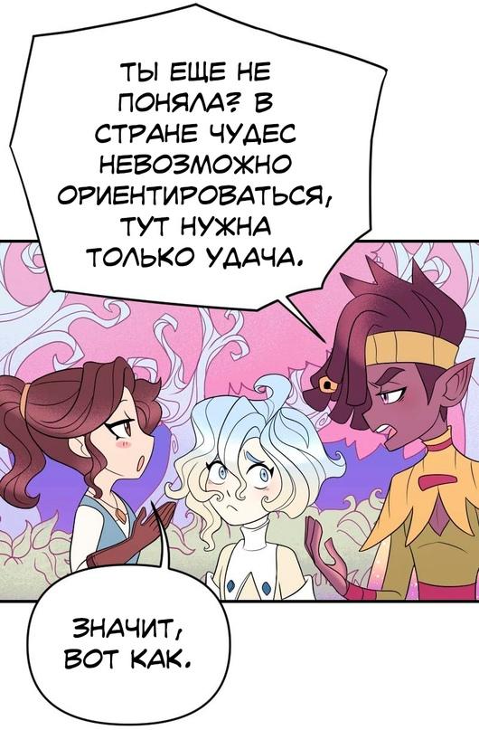 Манга Долго и счастливо - Глава 31 Страница 8
