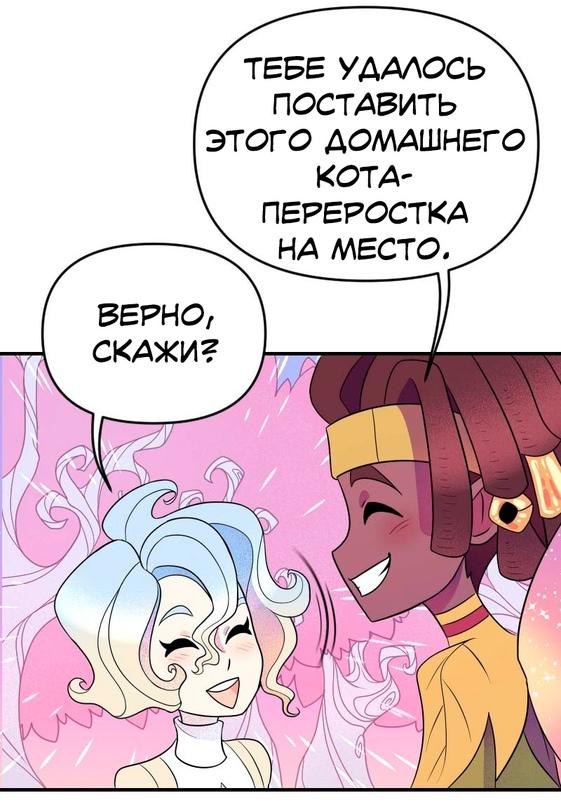 Манга Долго и счастливо - Глава 31 Страница 26