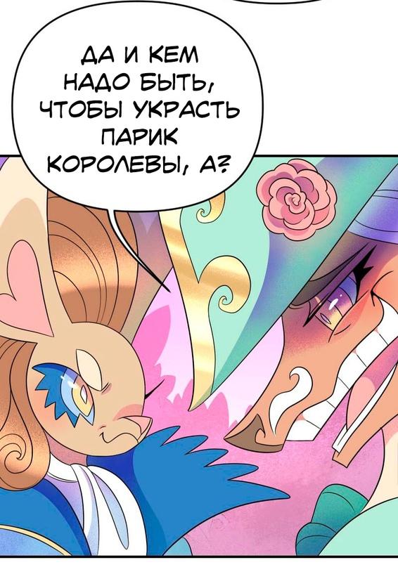 Манга Долго и счастливо - Глава 31 Страница 37