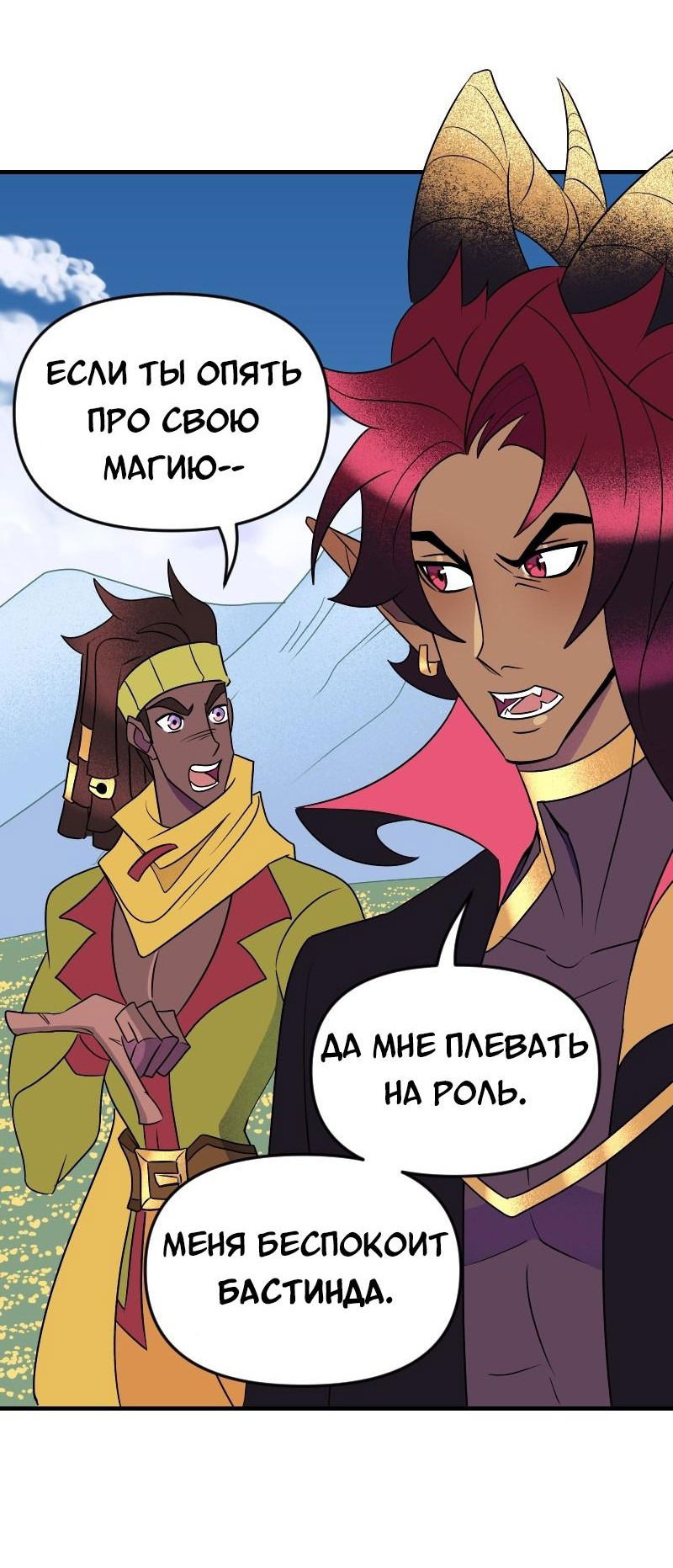 Манга Долго и счастливо - Глава 104 Страница 29