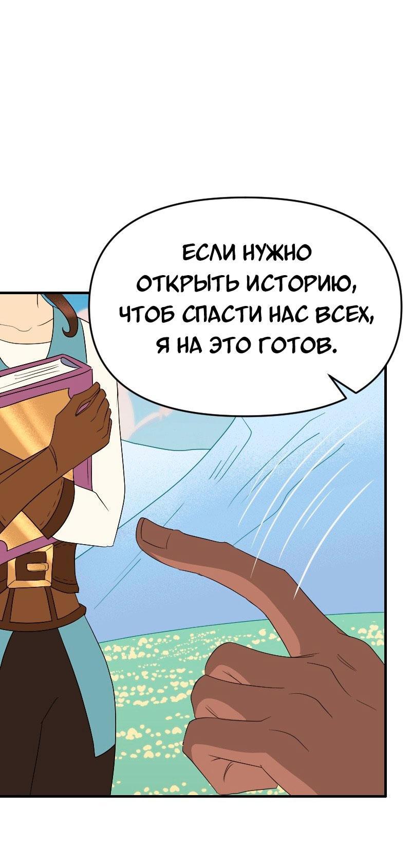Манга Долго и счастливо - Глава 129 Страница 29