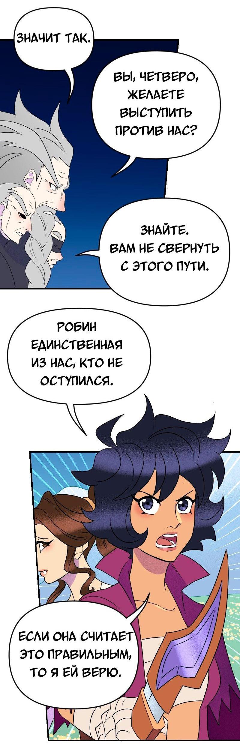 Манга Долго и счастливо - Глава 129 Страница 39