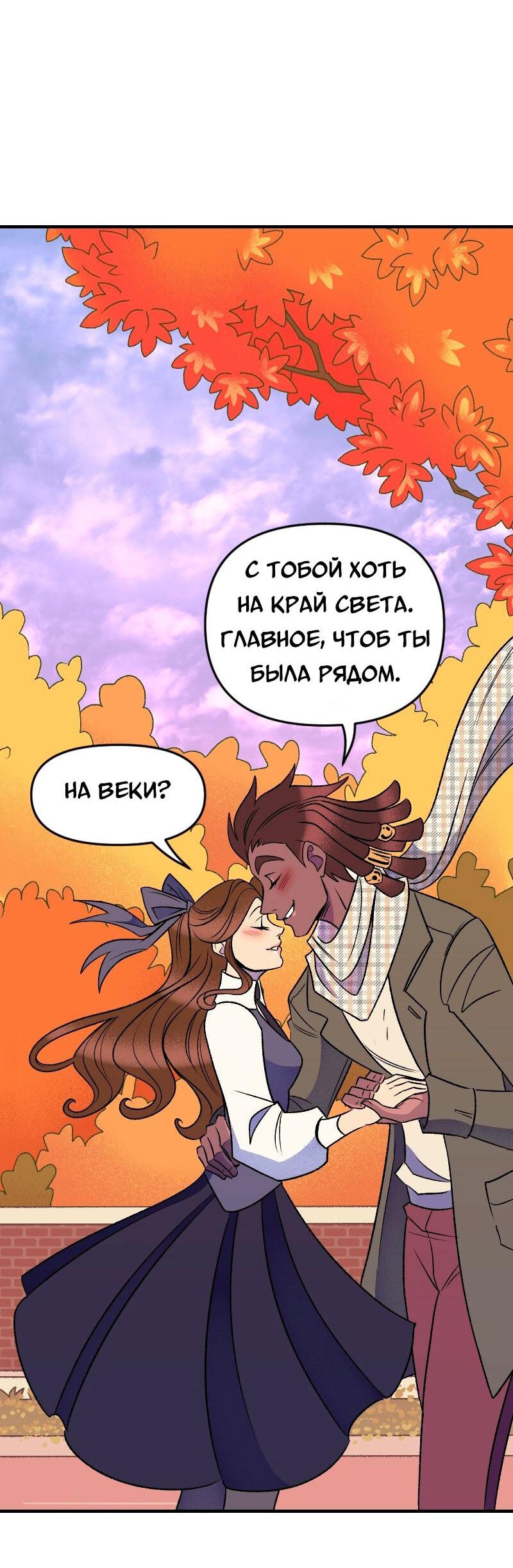Манга Долго и счастливо - Глава 140 Страница 41