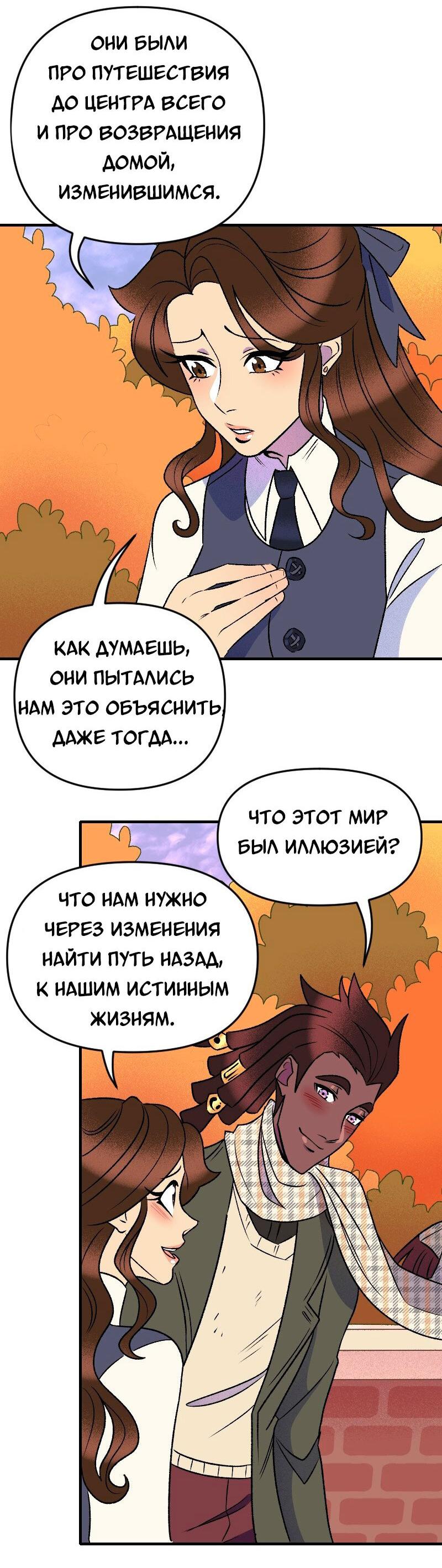 Манга Долго и счастливо - Глава 140 Страница 37