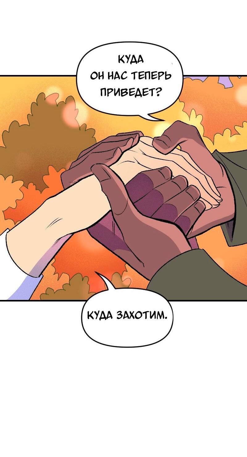 Манга Долго и счастливо - Глава 140 Страница 40