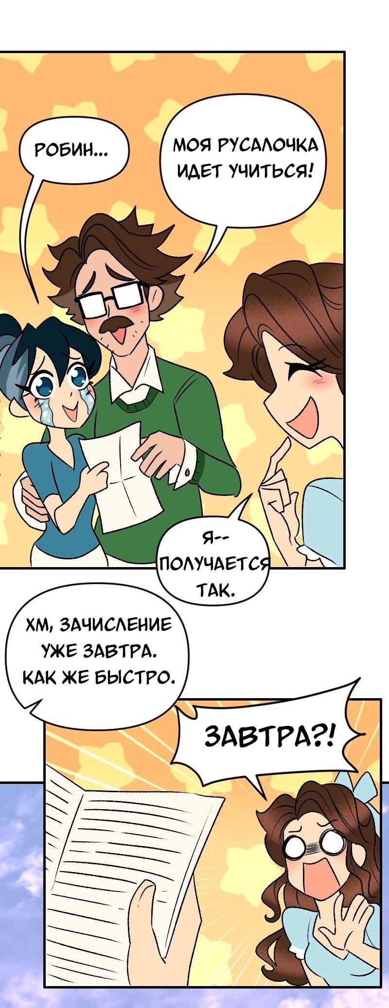 Манга Долго и счастливо - Глава 140 Страница 16