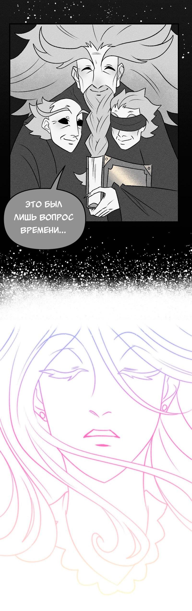 Манга Долго и счастливо - Глава 140 Страница 2