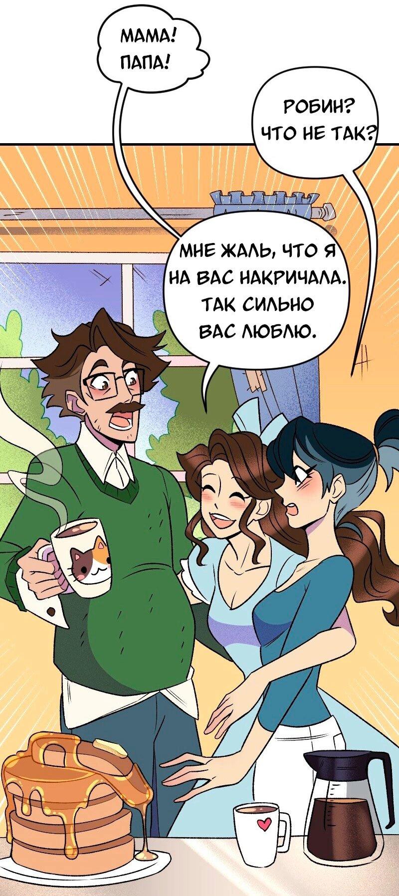 Манга Долго и счастливо - Глава 140 Страница 11