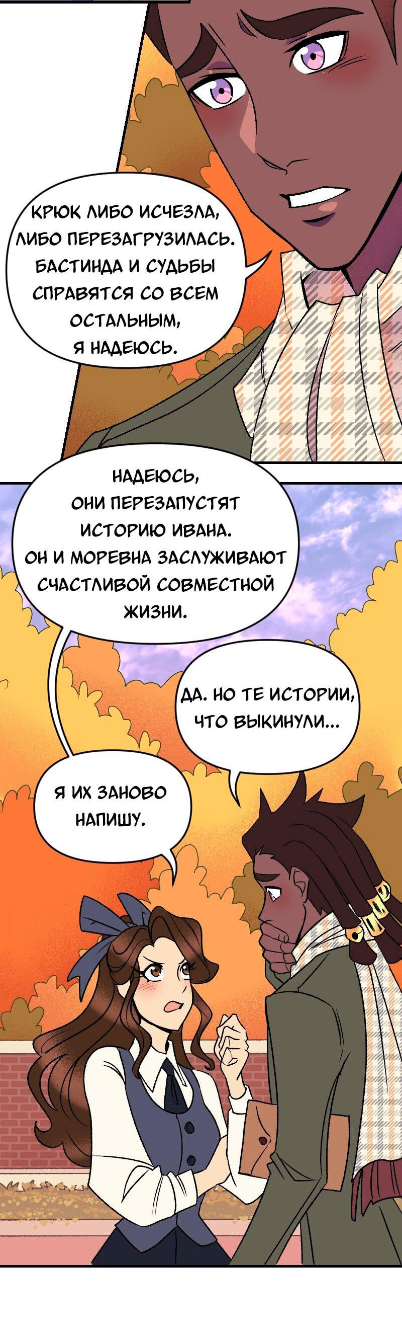 Манга Долго и счастливо - Глава 140 Страница 25