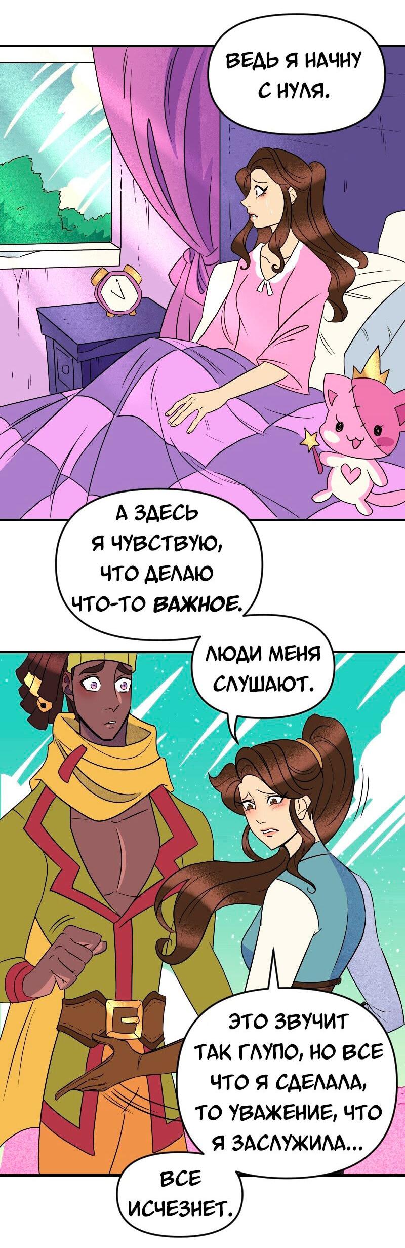Манга Долго и счастливо - Глава 131 Страница 20