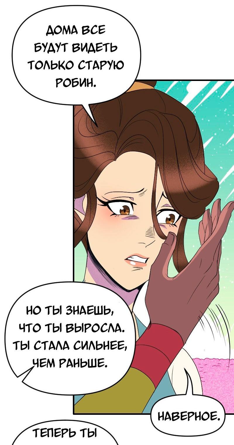Манга Долго и счастливо - Глава 131 Страница 21