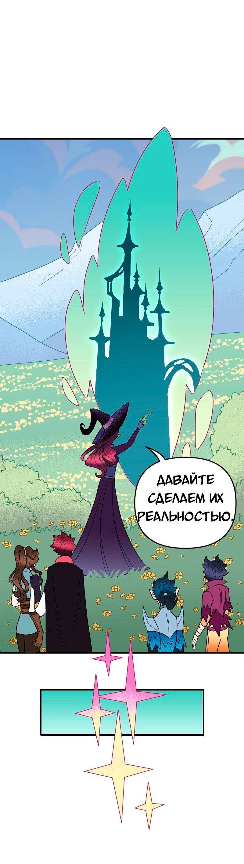 Манга Долго и счастливо - Глава 131 Страница 9