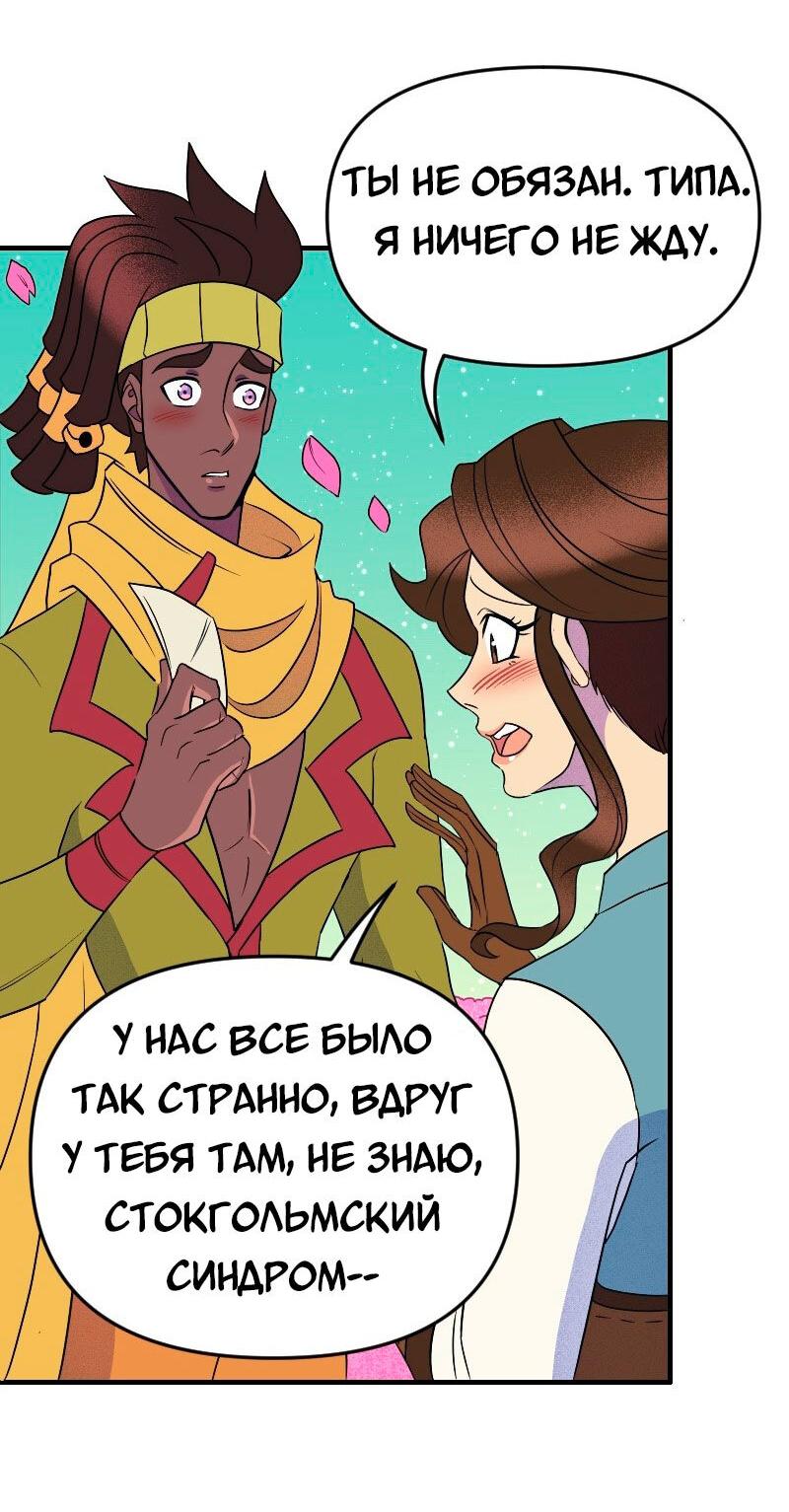 Манга Долго и счастливо - Глава 131 Страница 28