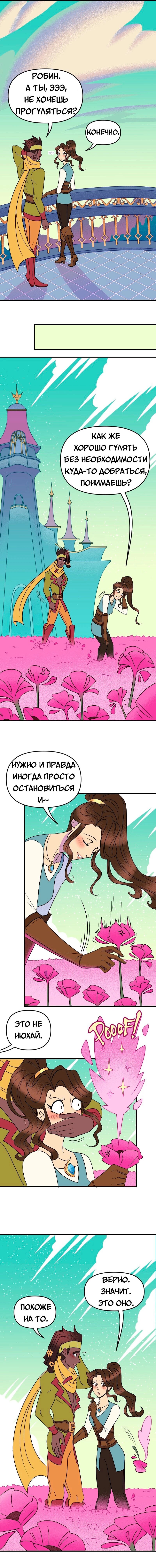 Манга Долго и счастливо - Глава 131 Страница 17