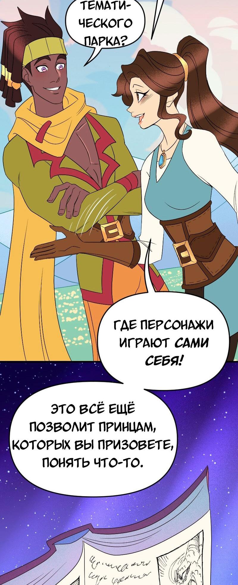 Манга Долго и счастливо - Глава 130 Страница 33