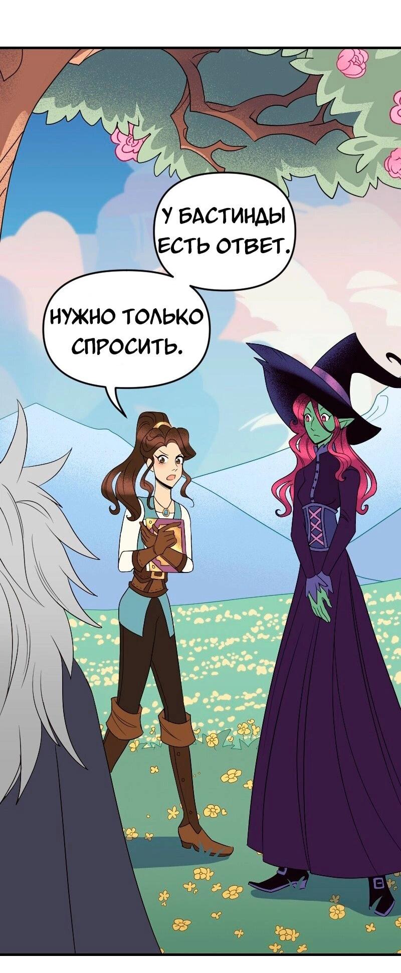 Манга Долго и счастливо - Глава 130 Страница 3