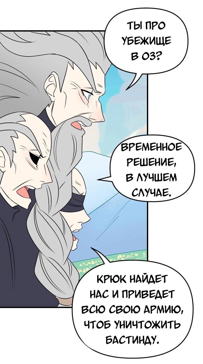 Манга Долго и счастливо - Глава 130 Страница 4