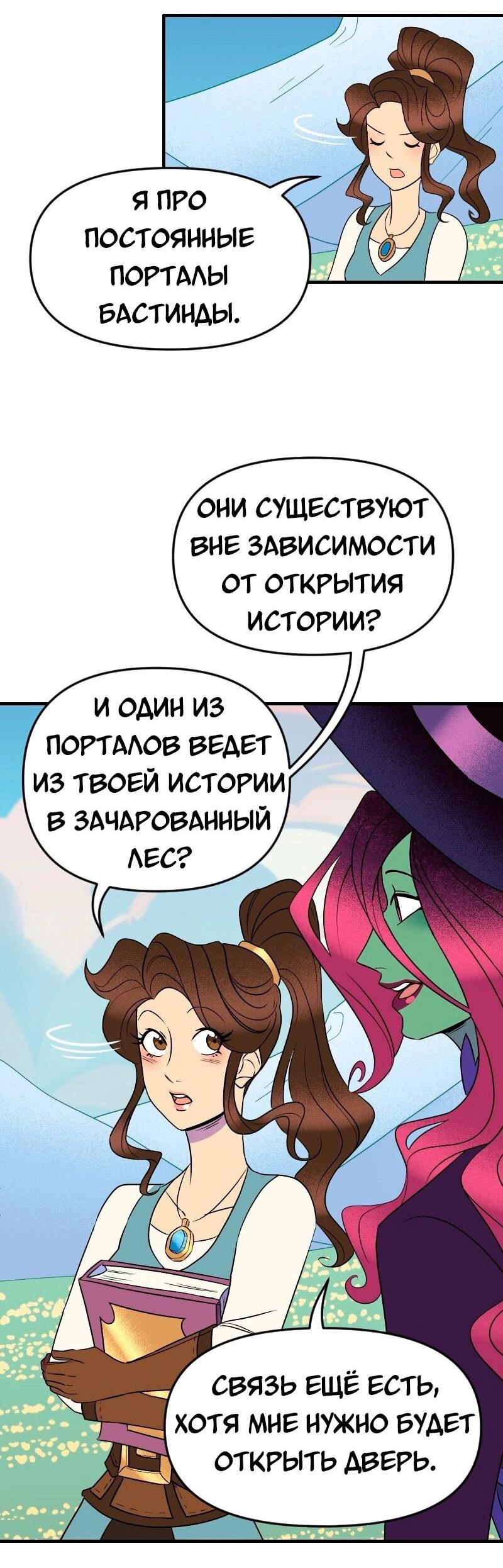 Манга Долго и счастливо - Глава 130 Страница 5