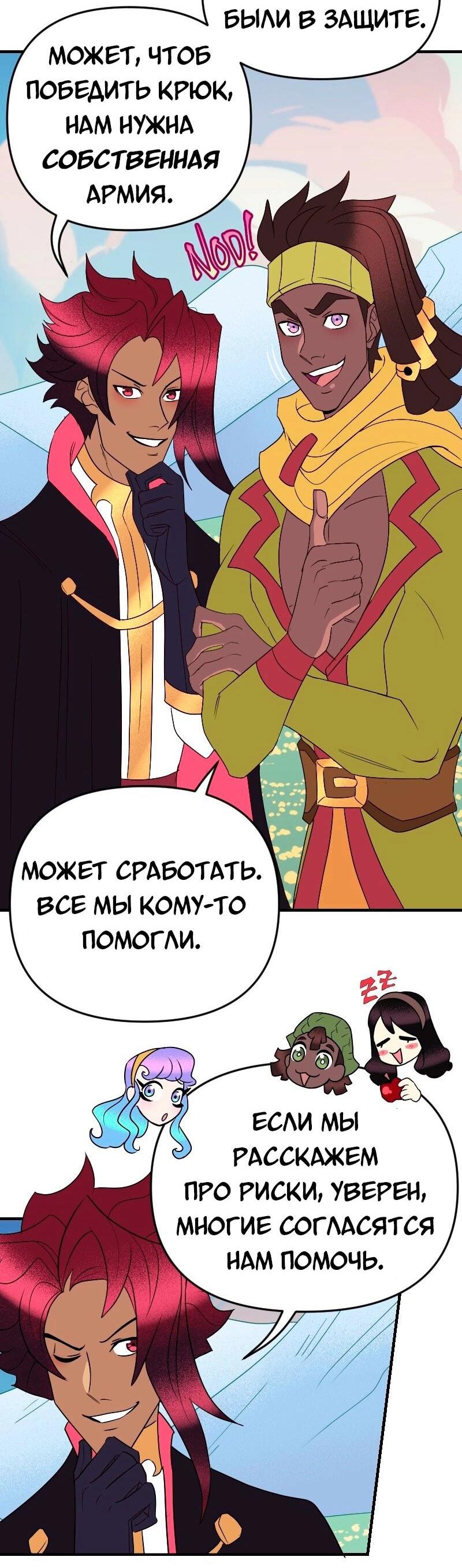 Манга Долго и счастливо - Глава 130 Страница 12