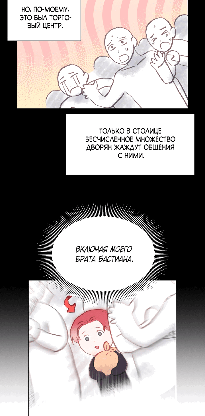 Манга Второстепенная героиня не нуждается в чрезмерной любви - Глава 89 Страница 29