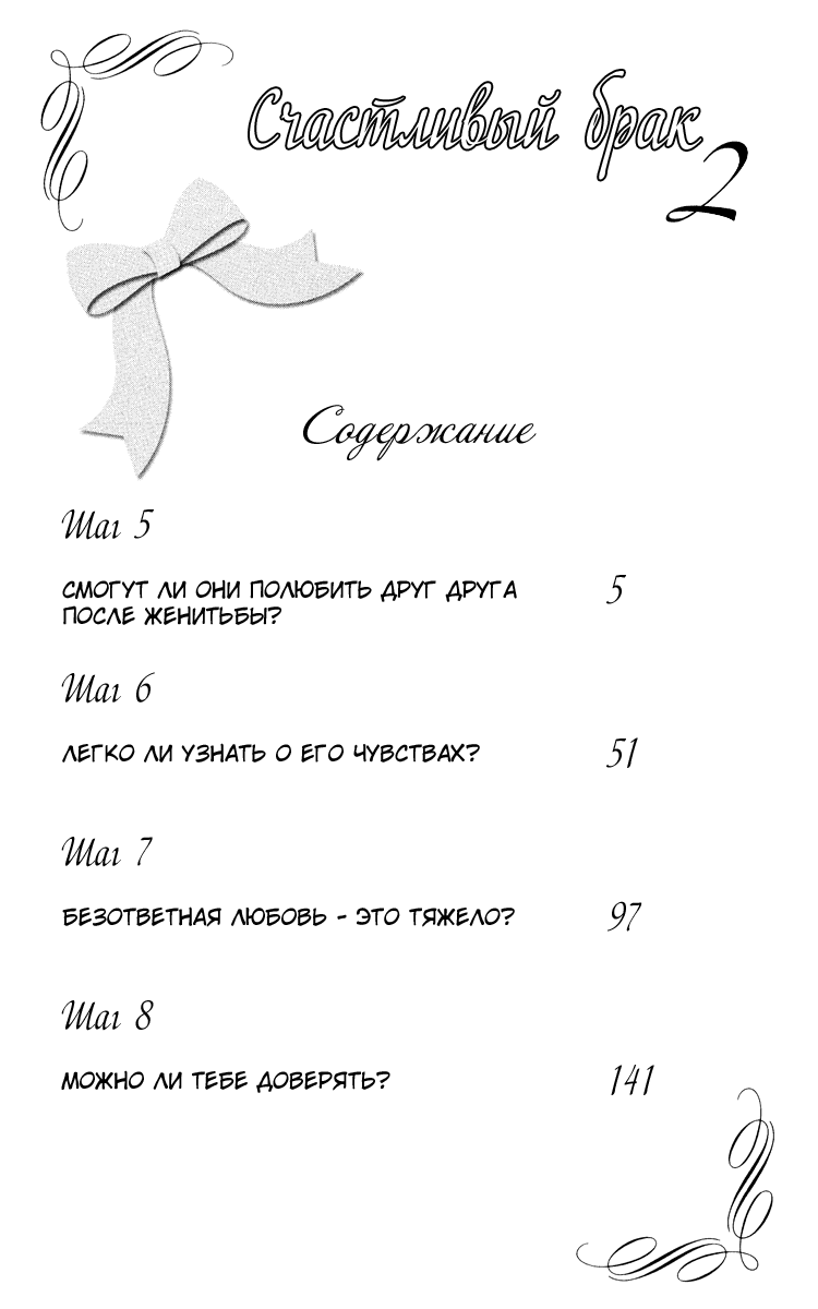 Манга Счастливый брак?! - Глава 5 Страница 5