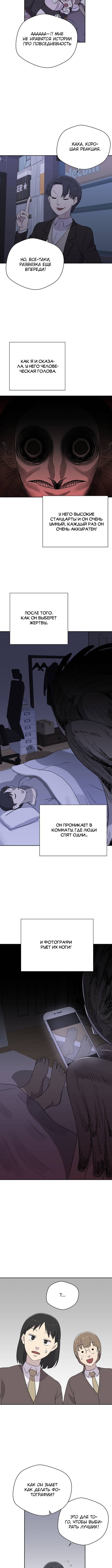 Манга Дневник кошмаров - Глава 40 Страница 3