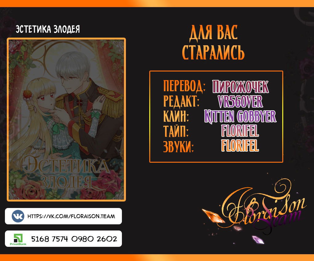 Манга Эстетика злодеев - Глава 32 Страница 5