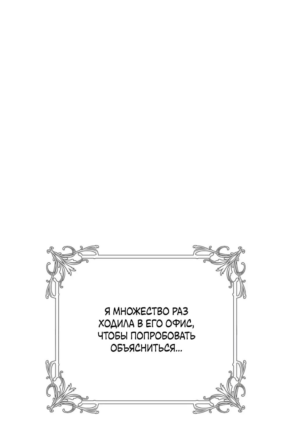 Манга Эстетика злодеев - Глава 68 Страница 7