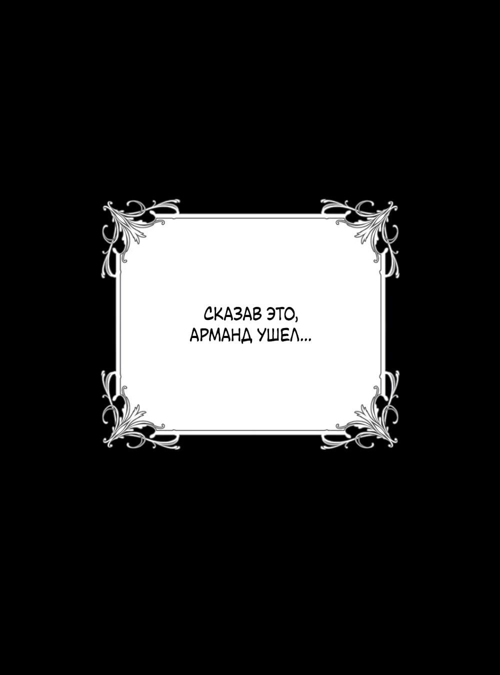 Манга Эстетика злодеев - Глава 68 Страница 4