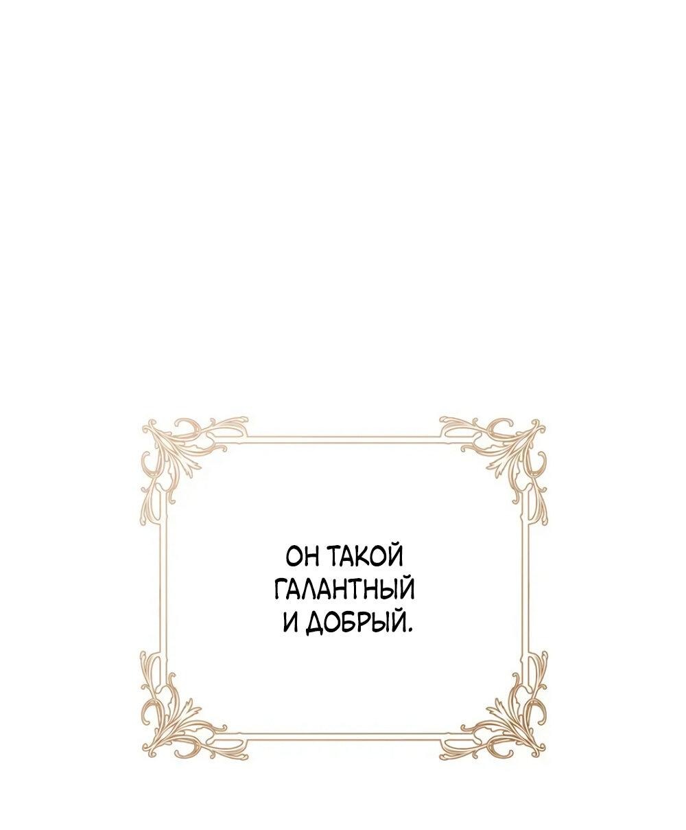 Манга Эстетика злодеев - Глава 67 Страница 10