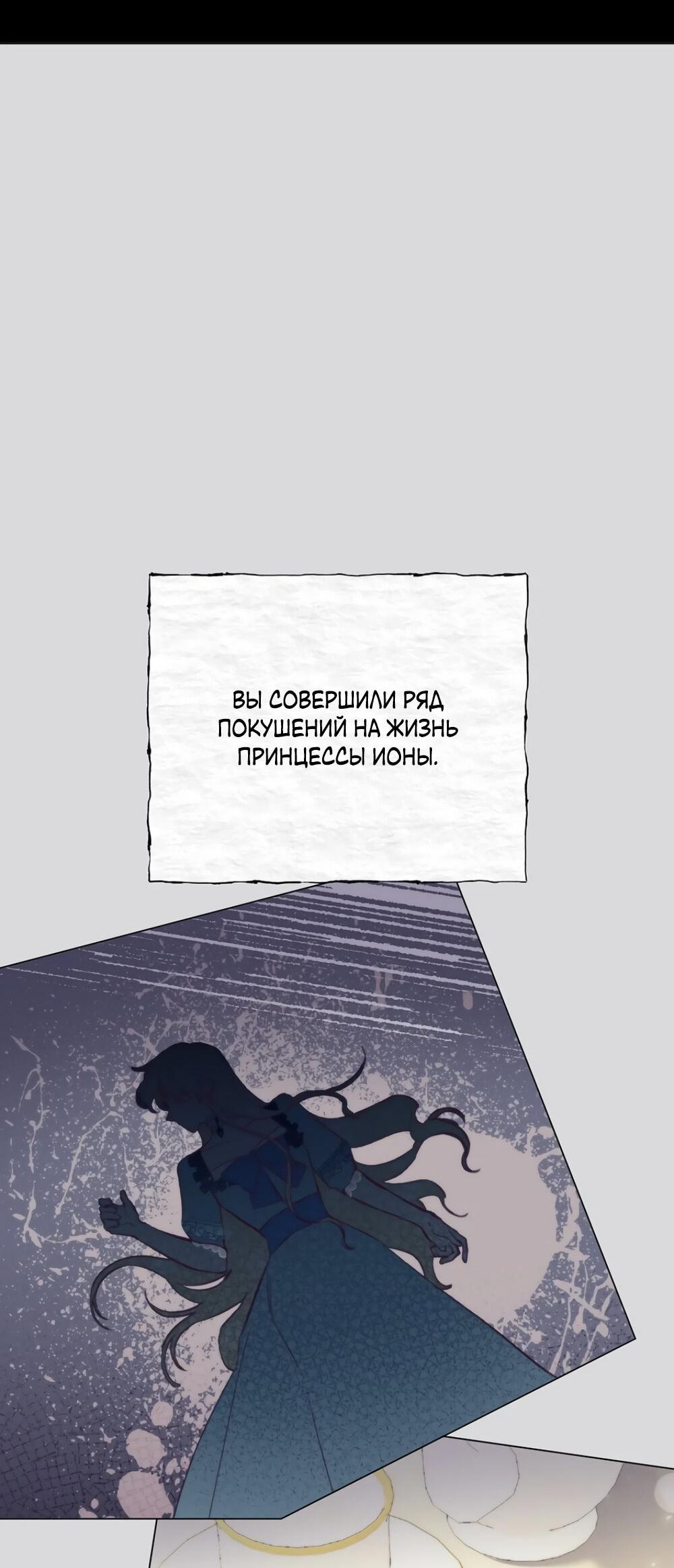 Манга Эстетика злодеев - Глава 66 Страница 9