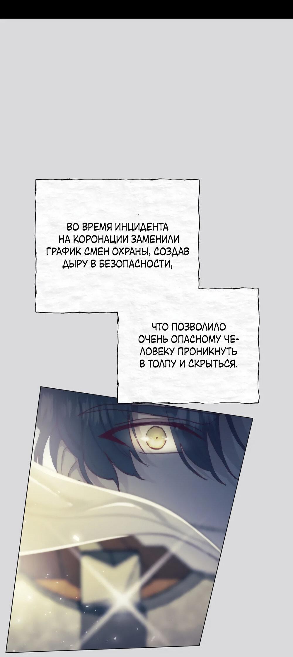 Манга Эстетика злодеев - Глава 66 Страница 3