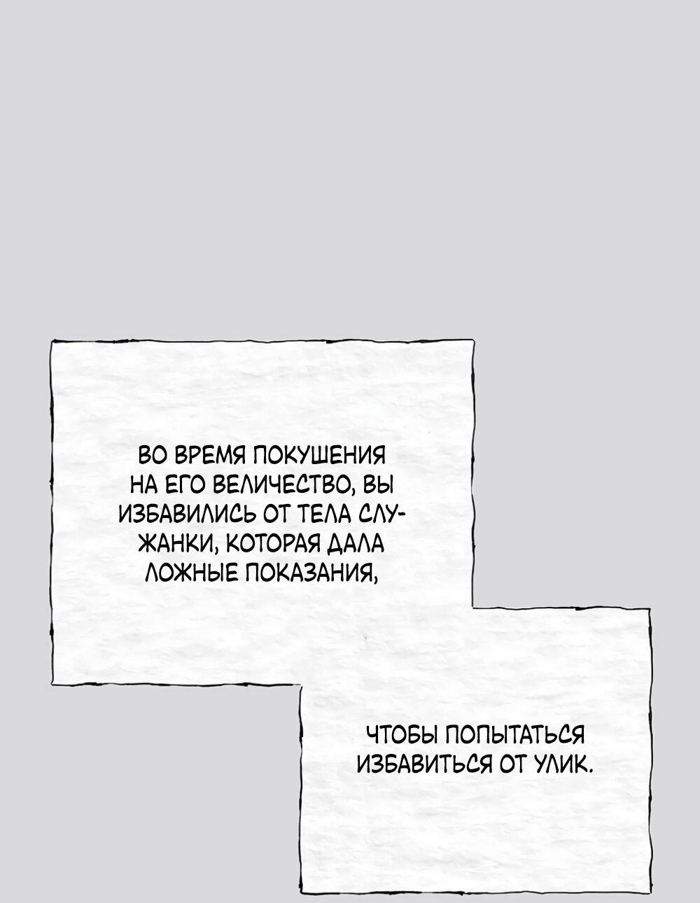 Манга Эстетика злодеев - Глава 66 Страница 4