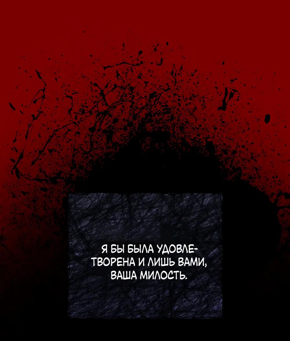 Манга Эстетика злодеев - Глава 65 Страница 112
