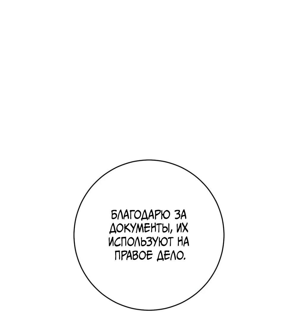 Манга Эстетика злодеев - Глава 65 Страница 54