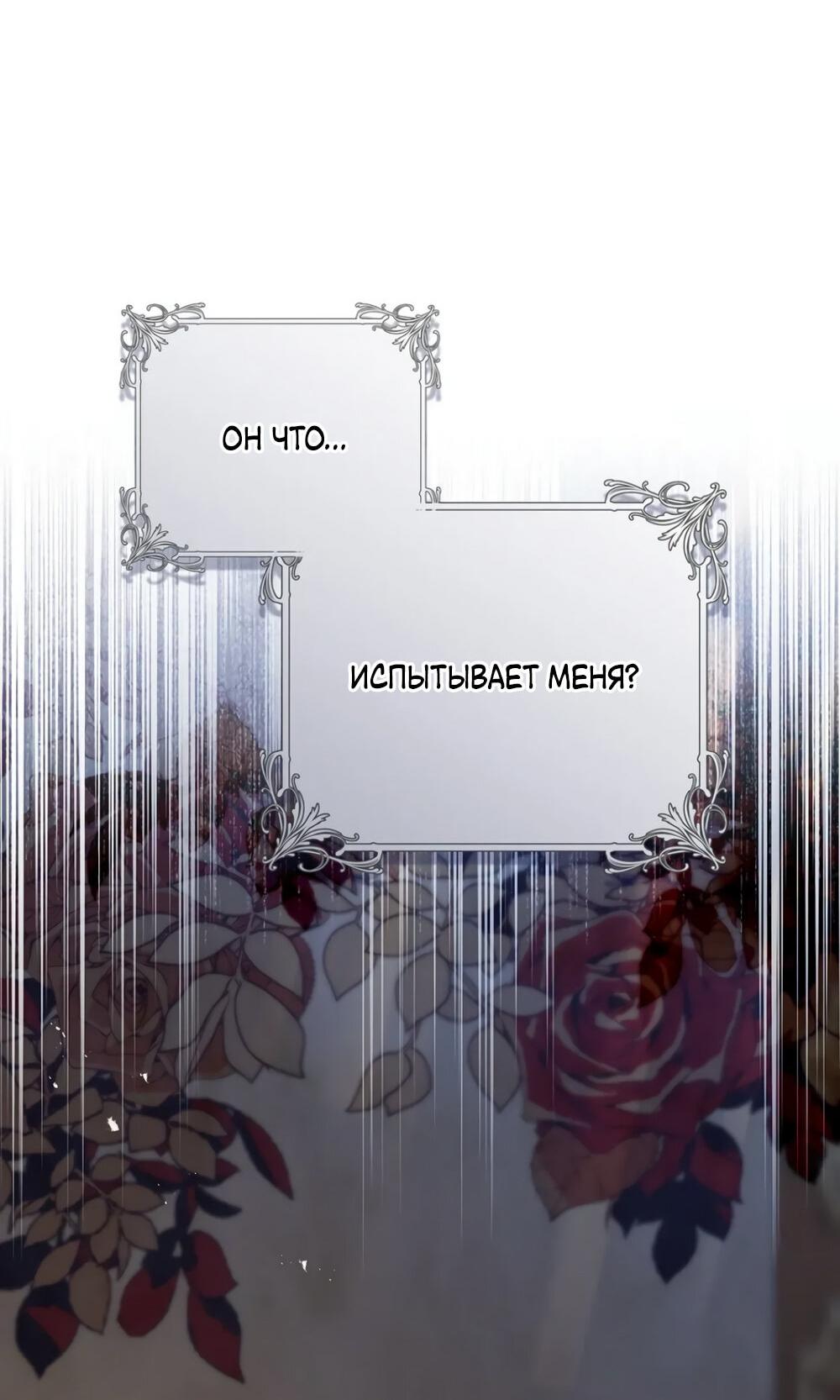 Манга Эстетика злодеев - Глава 65 Страница 47