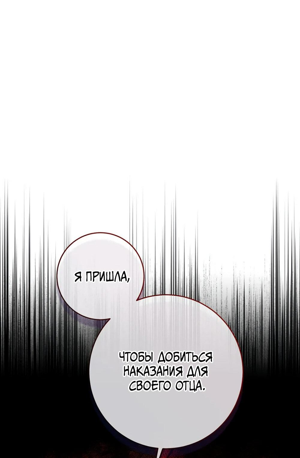 Манга Эстетика злодеев - Глава 65 Страница 2
