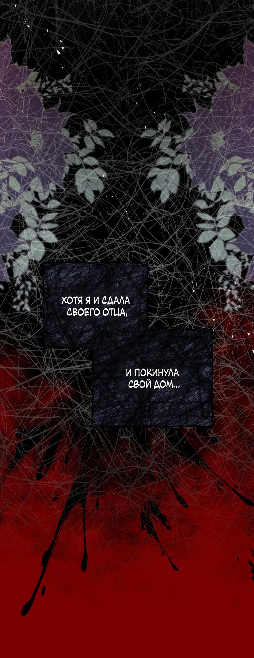 Манга Эстетика злодеев - Глава 65 Страница 111