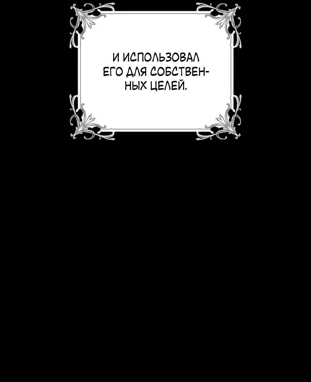 Манга Эстетика злодеев - Глава 64 Страница 91