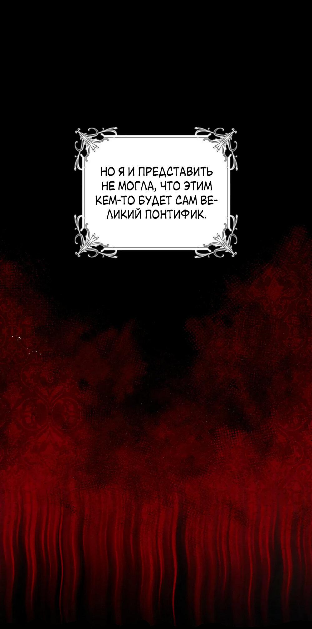 Манга Эстетика злодеев - Глава 64 Страница 93