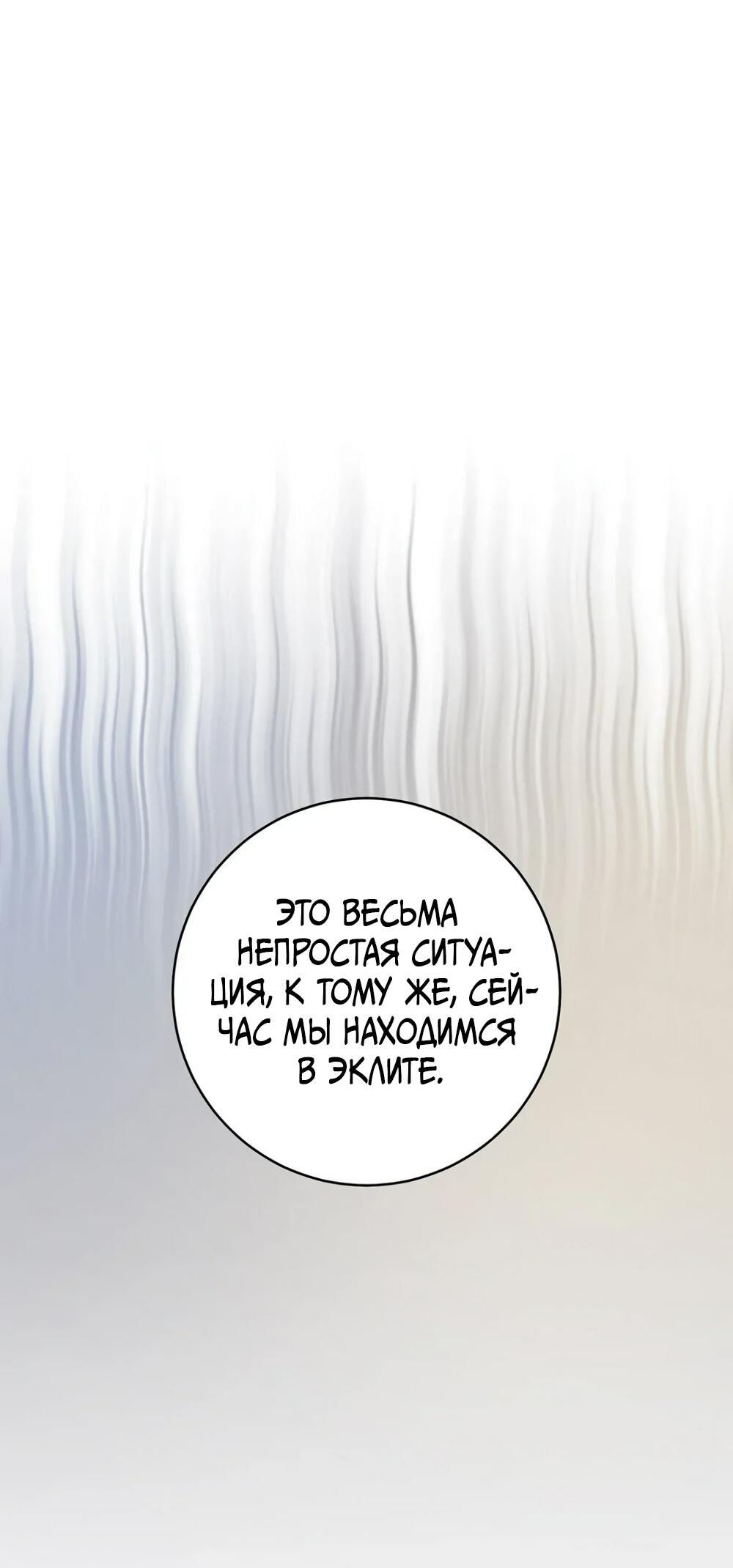 Манга Эстетика злодеев - Глава 64 Страница 54