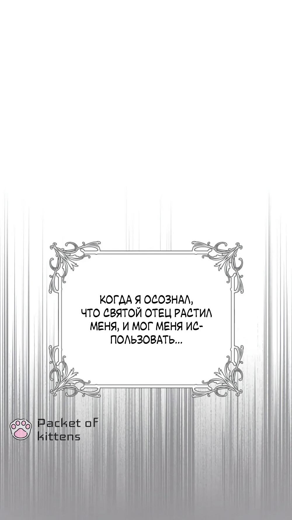 Манга Эстетика злодеев - Глава 64 Страница 97