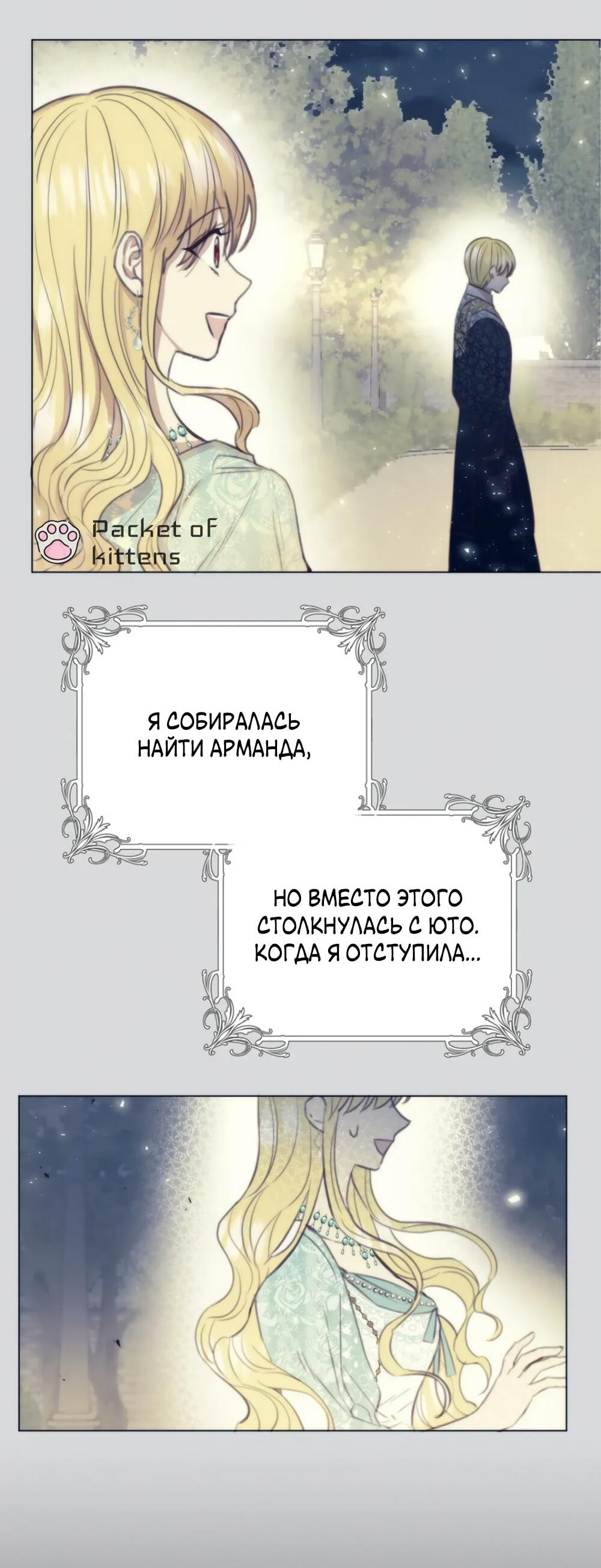 Манга Эстетика злодеев - Глава 64 Страница 88