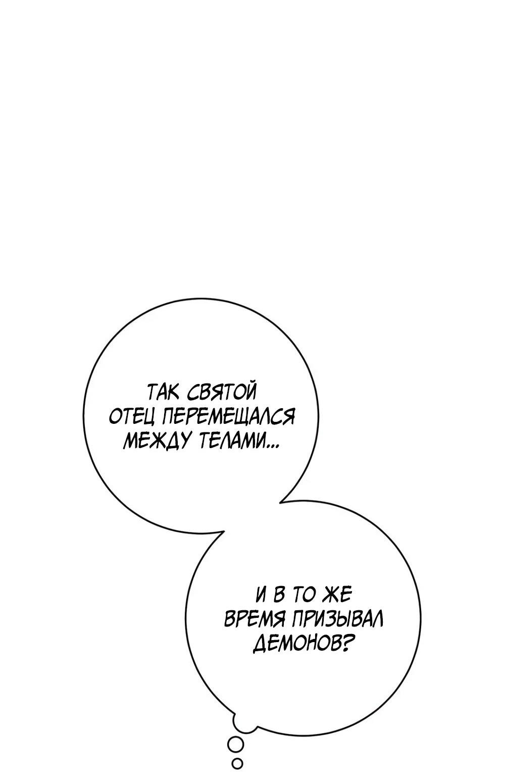 Манга Эстетика злодеев - Глава 64 Страница 95
