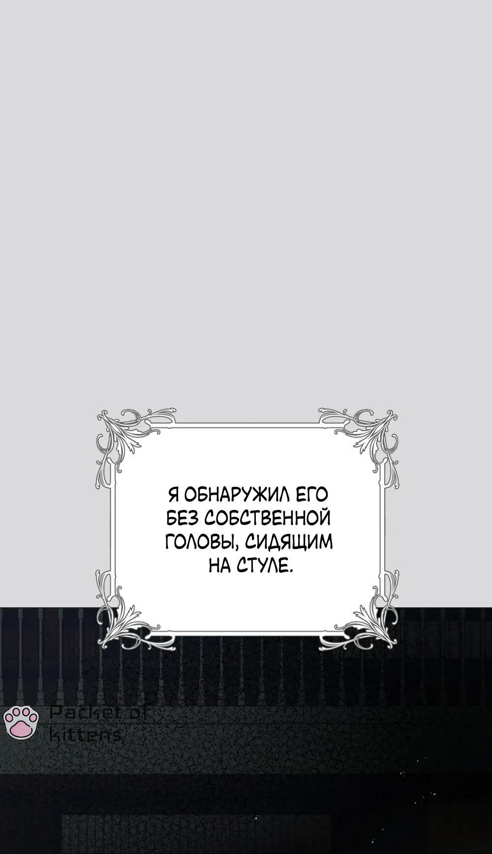Манга Эстетика злодеев - Глава 64 Страница 23