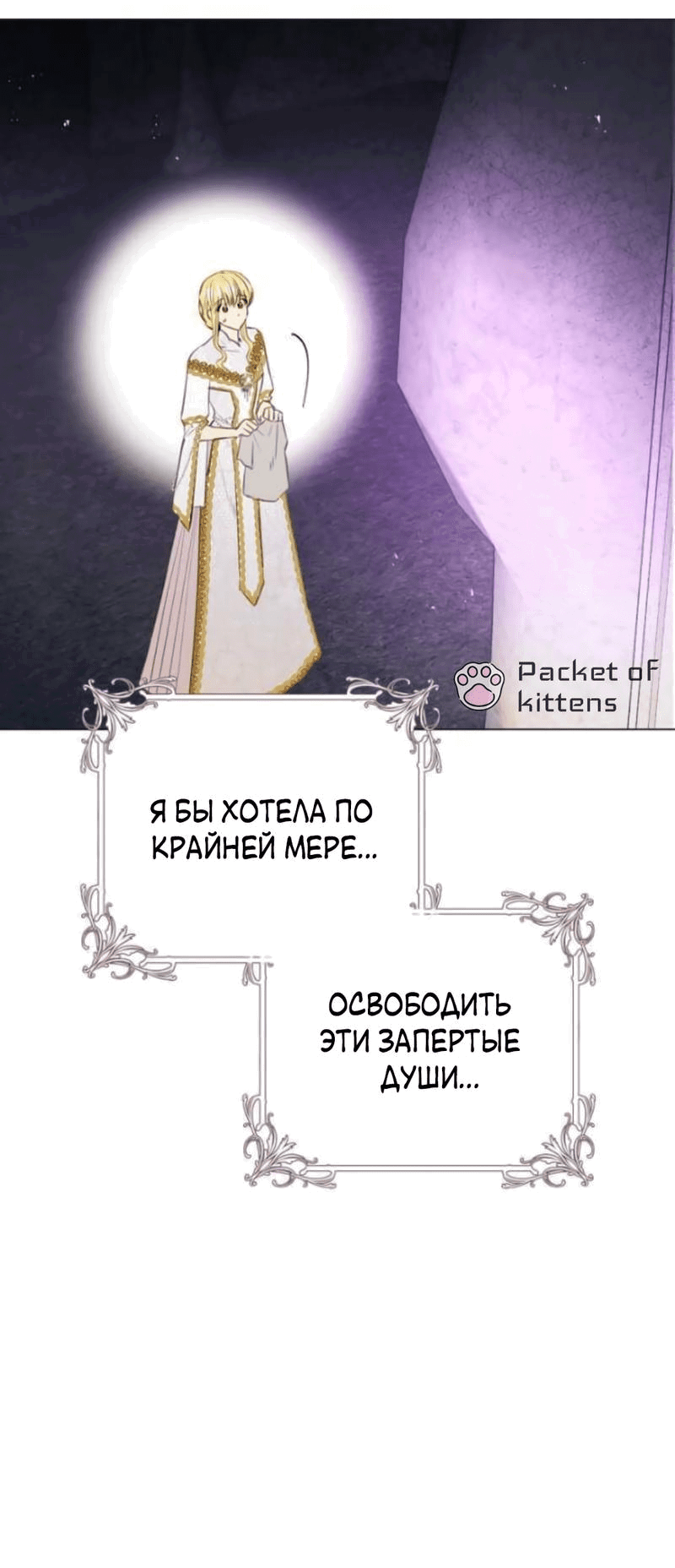 Манга Эстетика злодеев - Глава 70 Страница 59