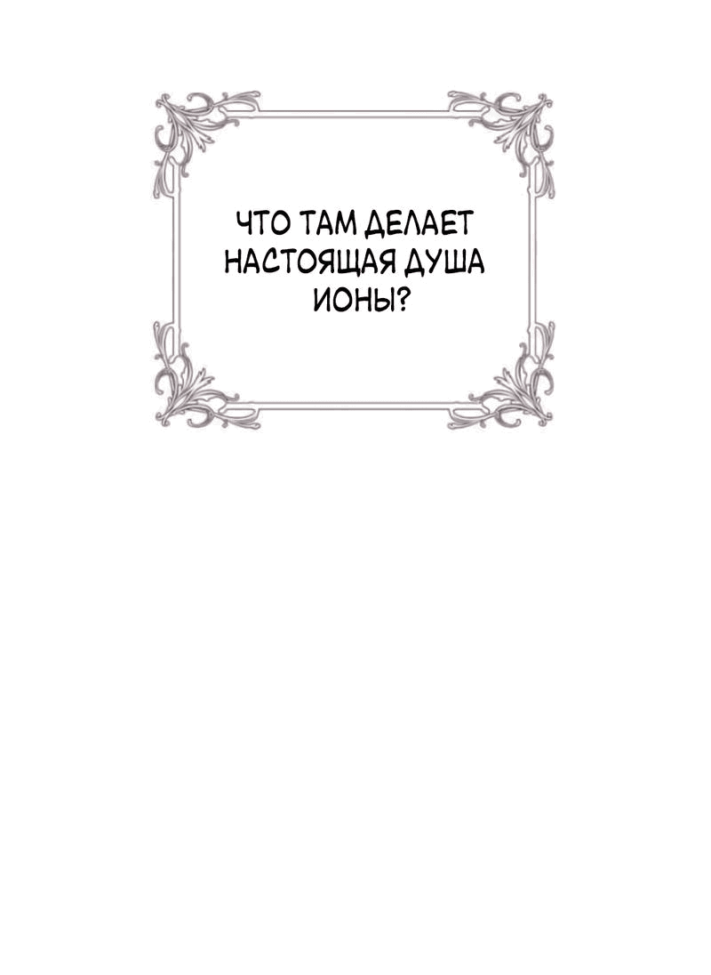 Манга Эстетика злодеев - Глава 70 Страница 65